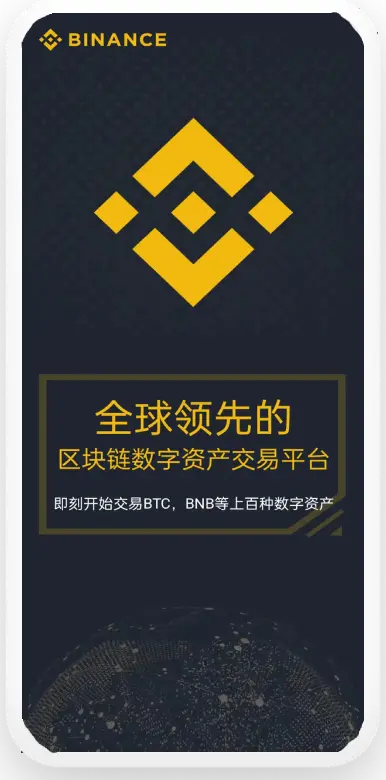 b安交易所入口平台移动端界面预览